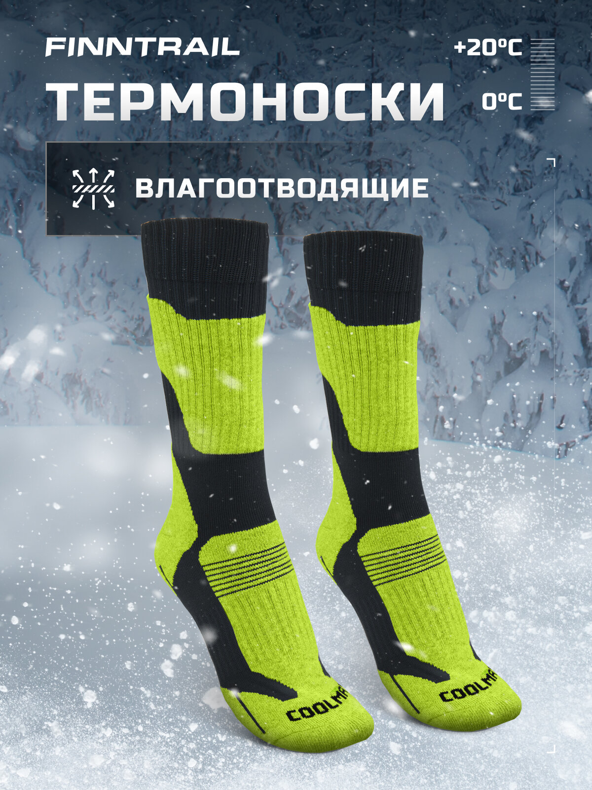 Термоноски Finntrail Сoolmax, размер 39-42, lime