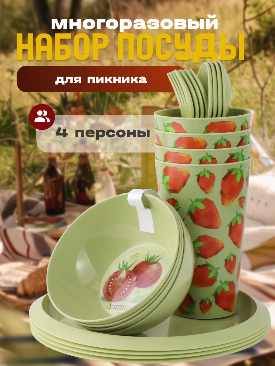 Набор для пикника 20 предметов на 4 персоны