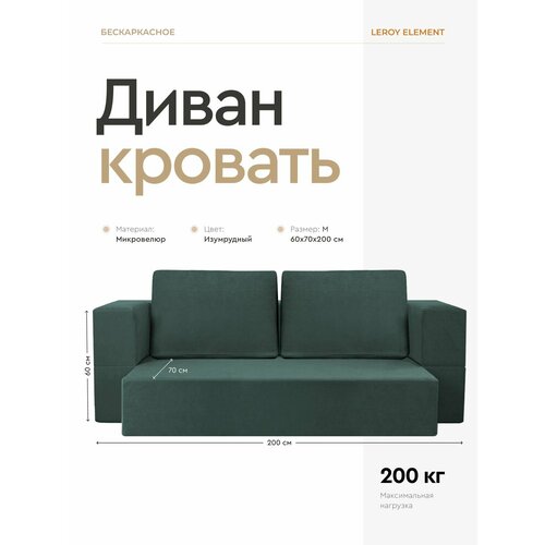 фото Диван-кровать 115x60x200 см leroy element изумруд с подушками