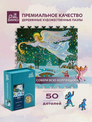 Изображение товара Деревянные пазлы Ангелы Мира. Дети видят ангелов, Davici, 15х15 см, художник Ася Белова