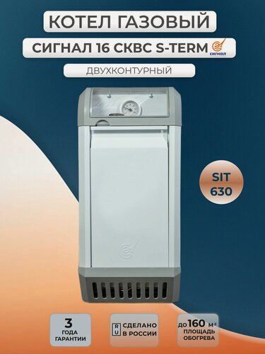 Изображение товара Котел газовый Сигнал 16 СКВс (SIT), серия S-TERM, двухконтурный