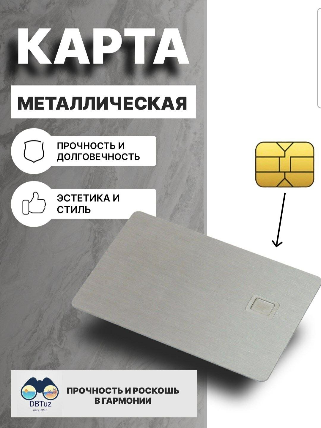 Металлическая карта