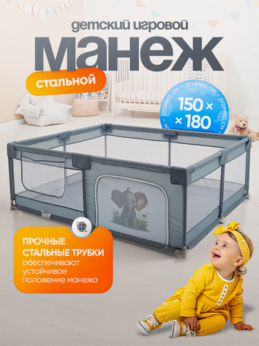 Изображение товара Aelita, Манеж детский игровой Milo 150x180 на присосках каркас сталь(слон ). Сухой бассейн для малыша и новорожденных