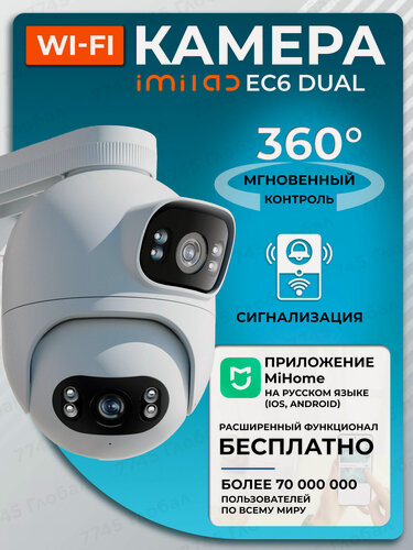 Изображение товара IP-камера видеонаблюдения IMILAB Outdoor Security Camera EC6 Dual 2K (CMSXJ68A)