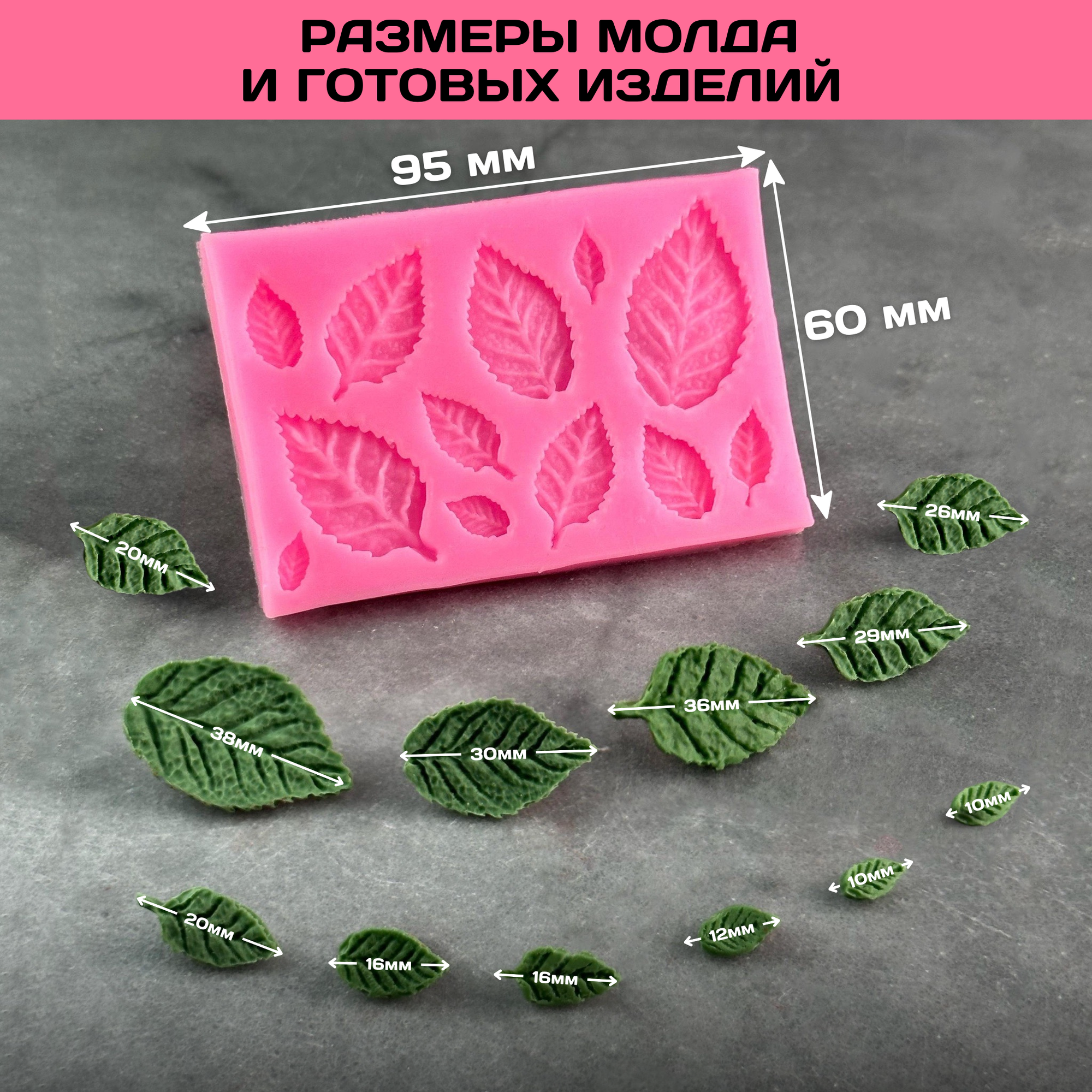 Молд силиконовый для шоколада, конфет, эпоксидной смолы, гипса и мыла / форма для творчества Роза и листья, набор 2 шт — фото 1