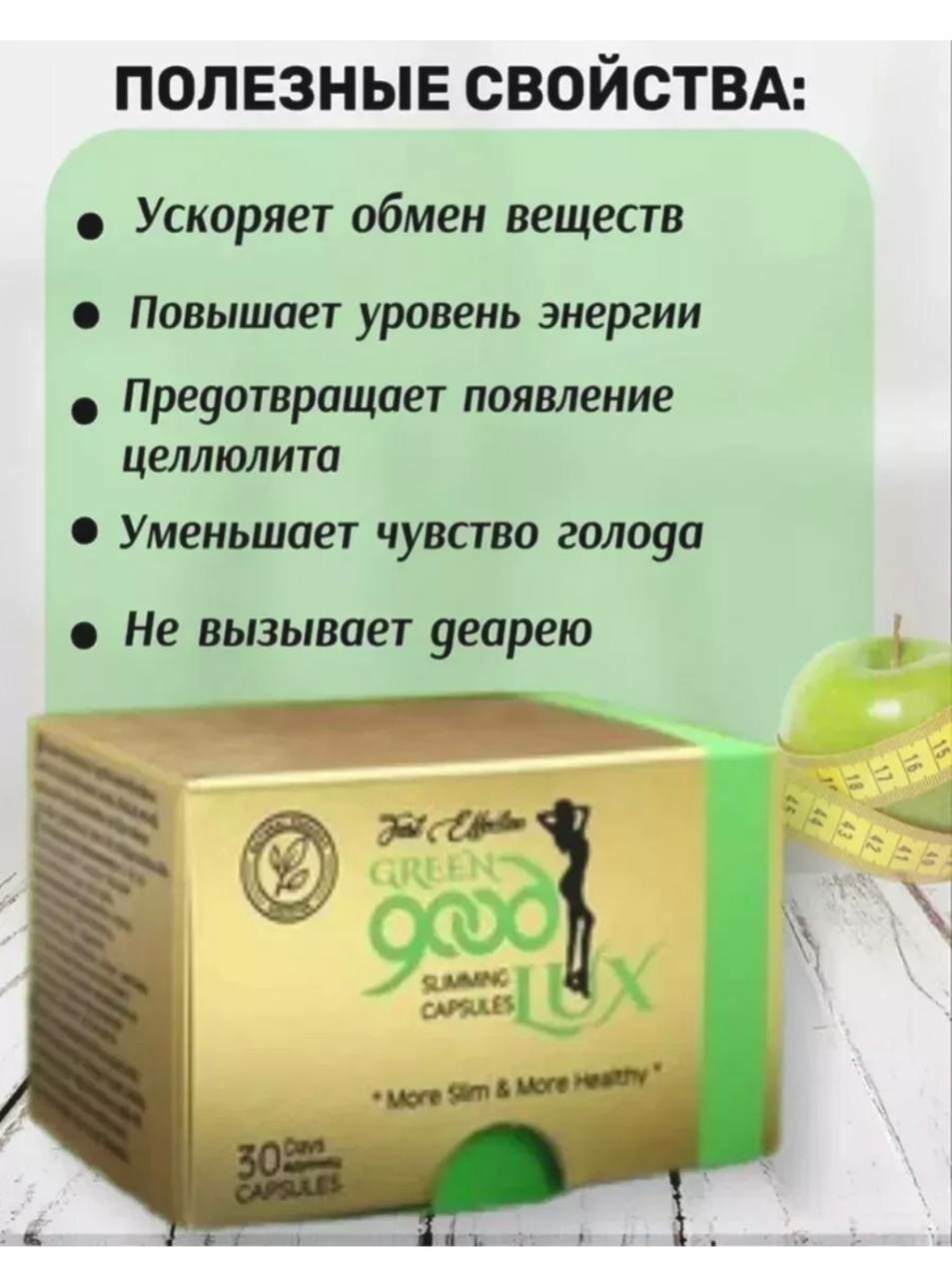 Гомеопатические Препараты Для Похудения Турецкие капсулы для похудения Гуд люкс оригинал