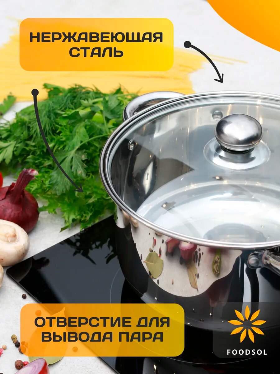 Кастрюля из нержавеющей стали со стеклянной крышкой 5 л — фото 1