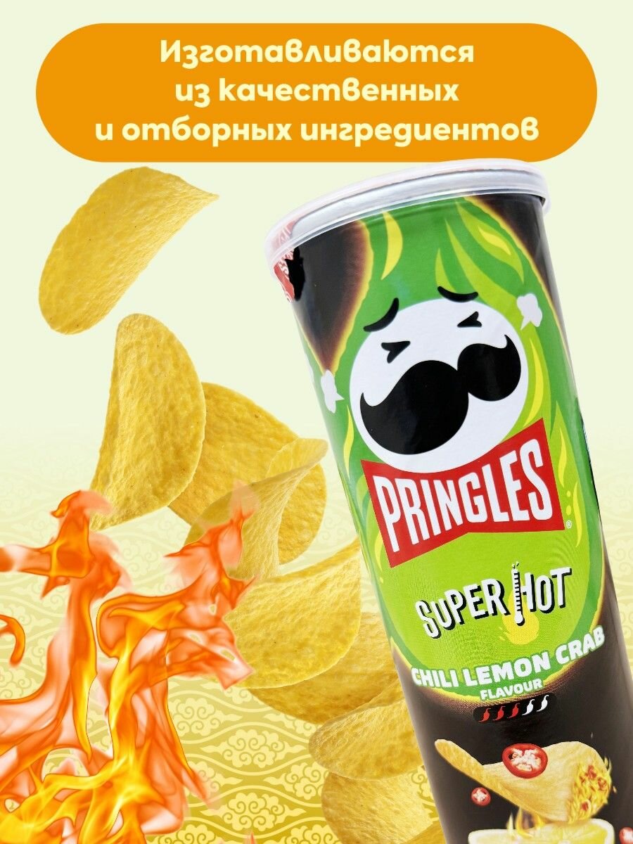 Чипсы Pringles со вкусом чили-лимона и краба — фото 1