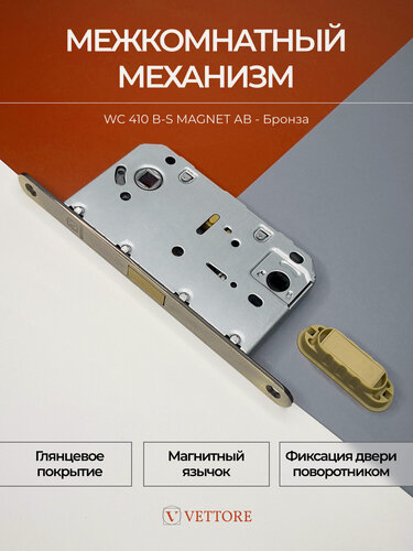 Изображение товара Магнитный замок для двери, замок защелка сантехническая, Бронза, под фиксатор