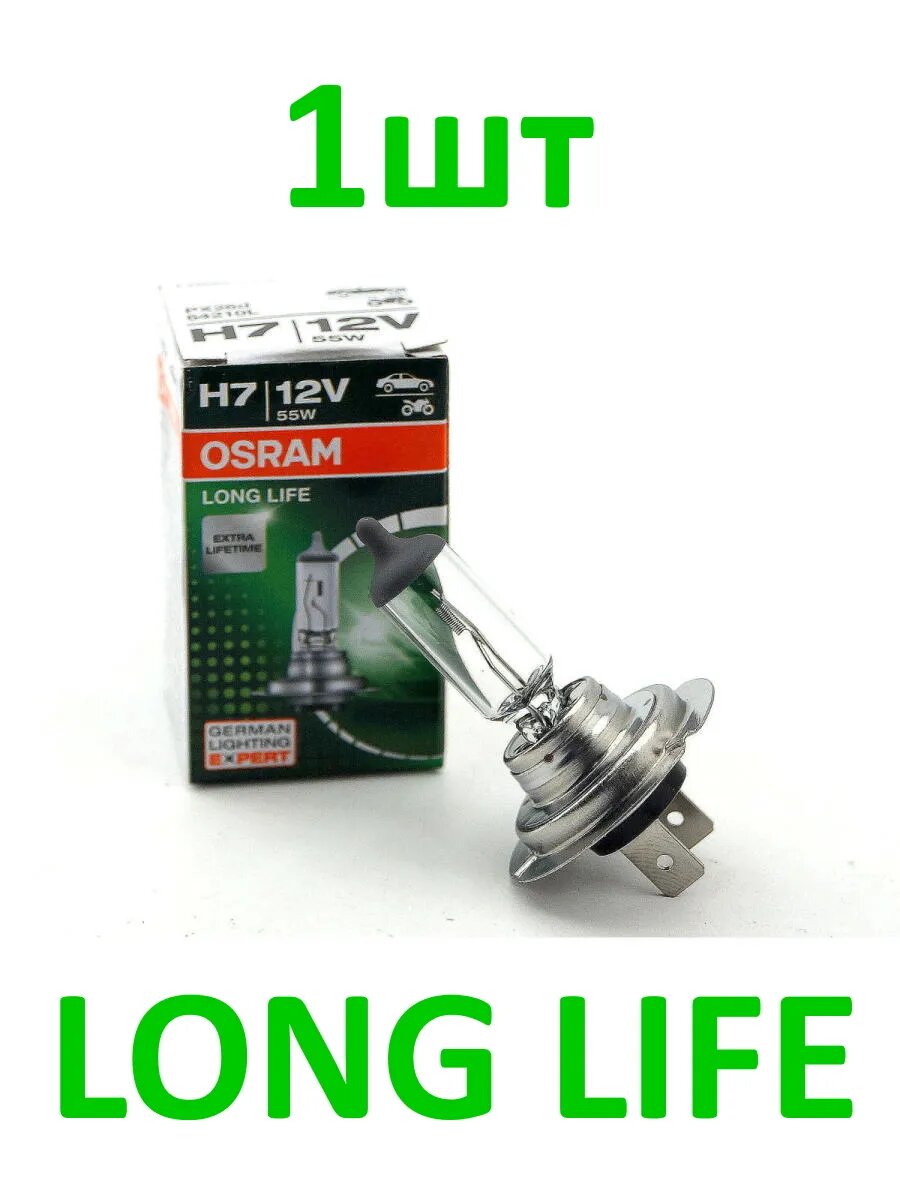 Галогенная лампа H7 12V 55W, 64210 Osram H7 LongLife (1шт)