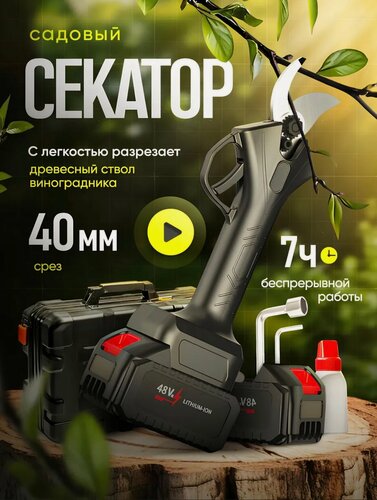 Изображение товара Электрический беспроводной секатор, с двумя аккумуляторами и кейсом, садовый секатор аккумуляторный