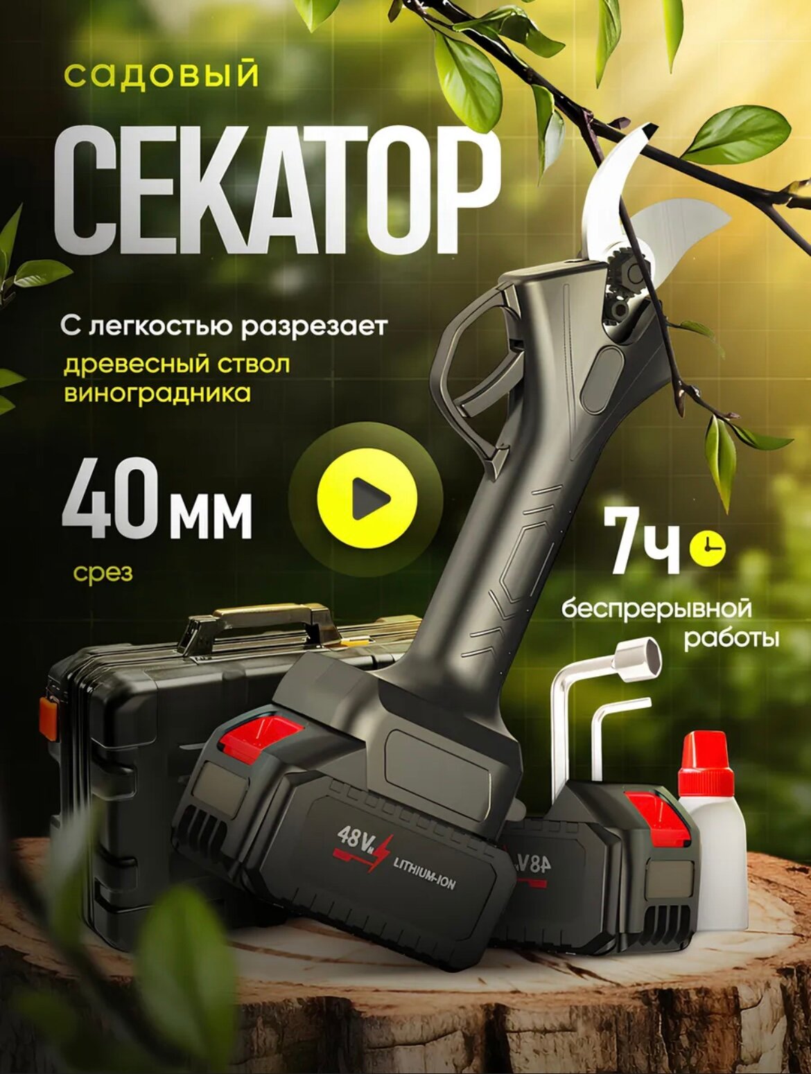 Электрический беспроводной секатор, с двумя аккумуляторами и кейсом, садовый секатор аккумуляторный