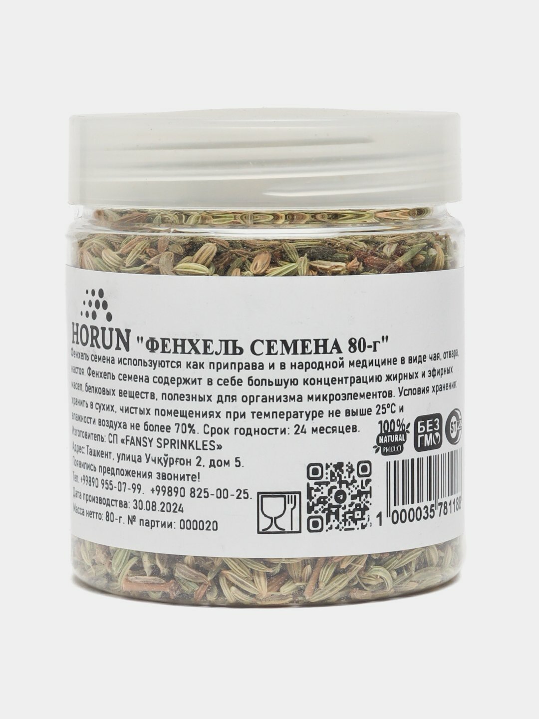 Фенхель семена от "HORUN" 80 г, 100% сушёные семена фенхеля.