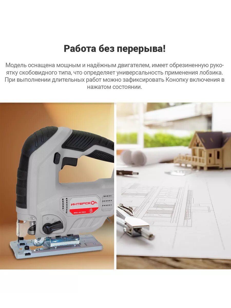 Аккумуляторный лобзик ИНТЕРСКОЛ МПА-65/18Л2, 18 В, 3000 ход/мин, 20 мм, без АКБ и ЗУ (630.0.0.70) — фото 1