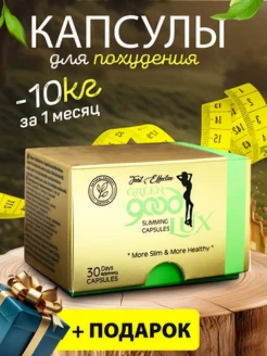 Мощные капсулы жиросжигатель для похудения