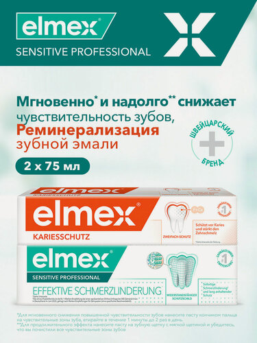 Изображение товара Зубная паста Elmex Сенситив Про, 75 мл и Elmex Зубная паста Защита от кариеса, 75 мл