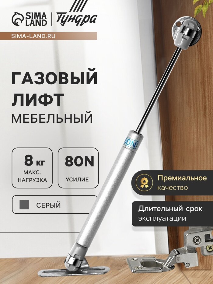 Газовый лифт тундра GL080GR, 80N, серый, 2 шт. TMP