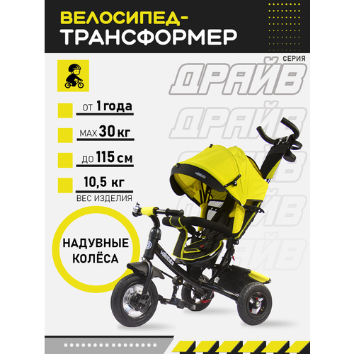 фото Велосипед-трансформер трёхколёсный с ручкой драйв (колеса надувные 10"/8", корзина), желтый velobibi
