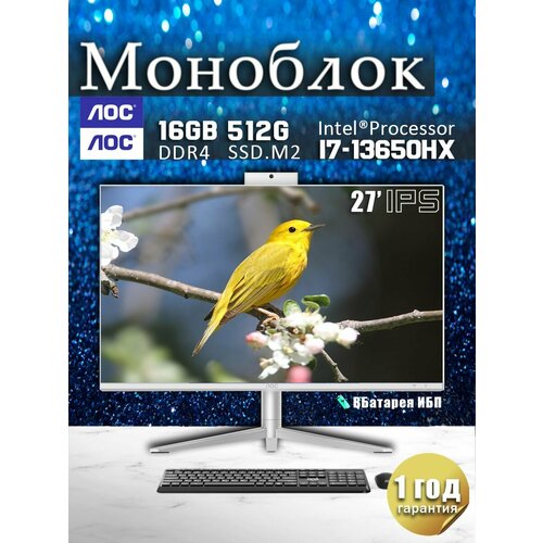 AOC 27 Моноблок E99 Intel Core i7-13650HX RAM 16 ГБ SSD 512 ГБ Intel UHD Graphics Windows 11 Pro белый 102900₽