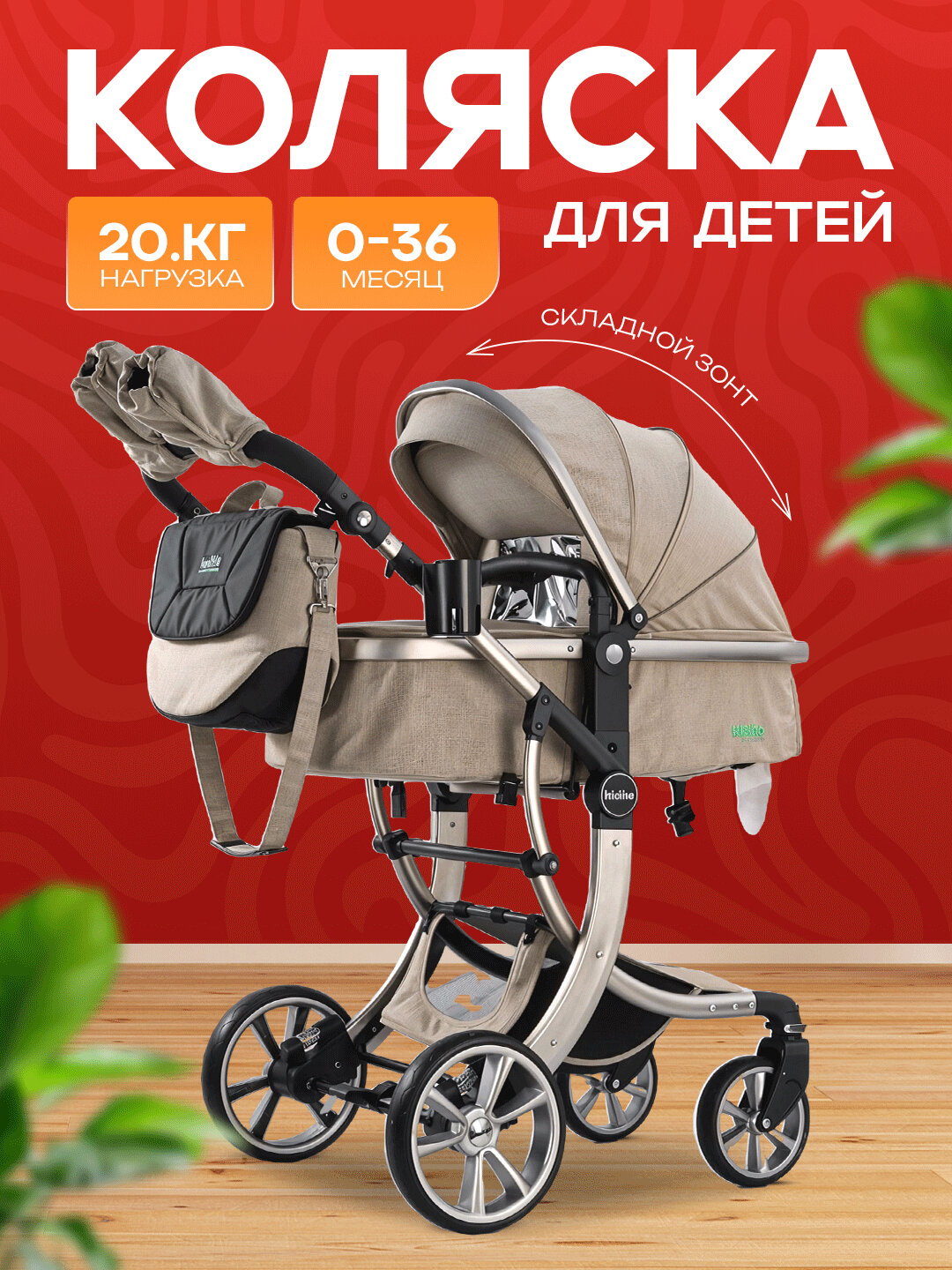 Детская коляска с большой сумкой трансформер 3 в 1