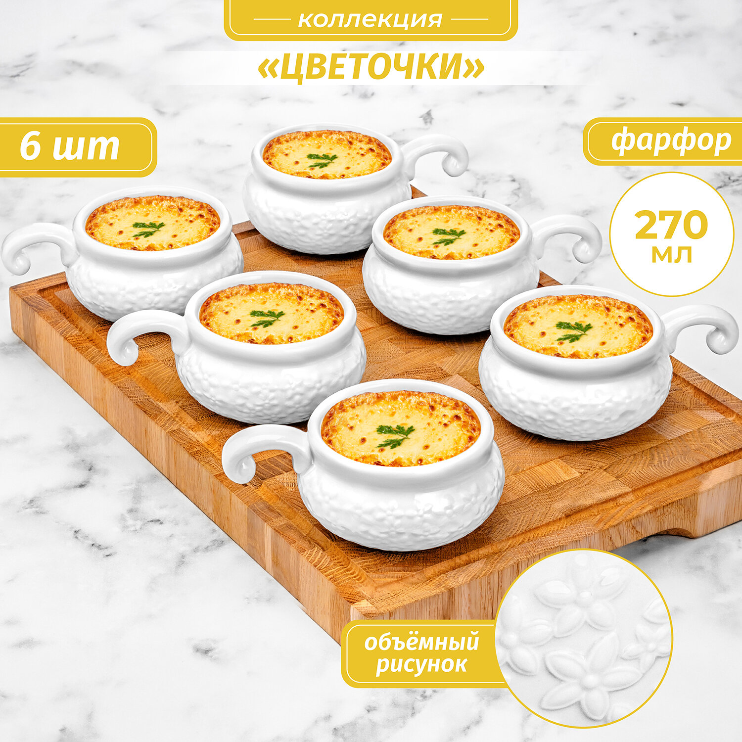 Набор 6 жюльенниц - кокотниц 270 мл 14х10,5х5,5 см Elan Gallery Цветочки