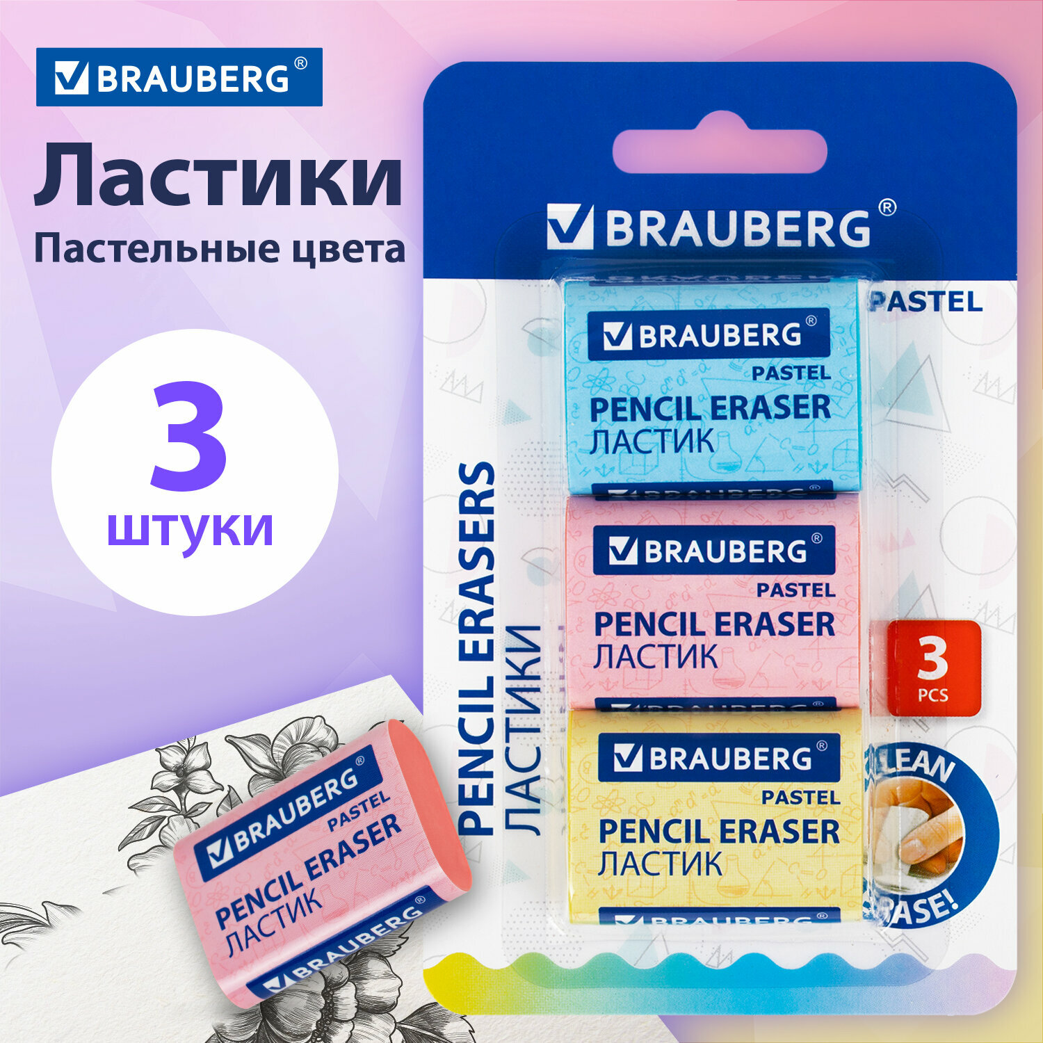 Ластики для школы набор 3 штуки, стирательная резинка Brauberg Pastel Maxi, размер стерки 44*32*13 мм, упаковка блистер, 271345