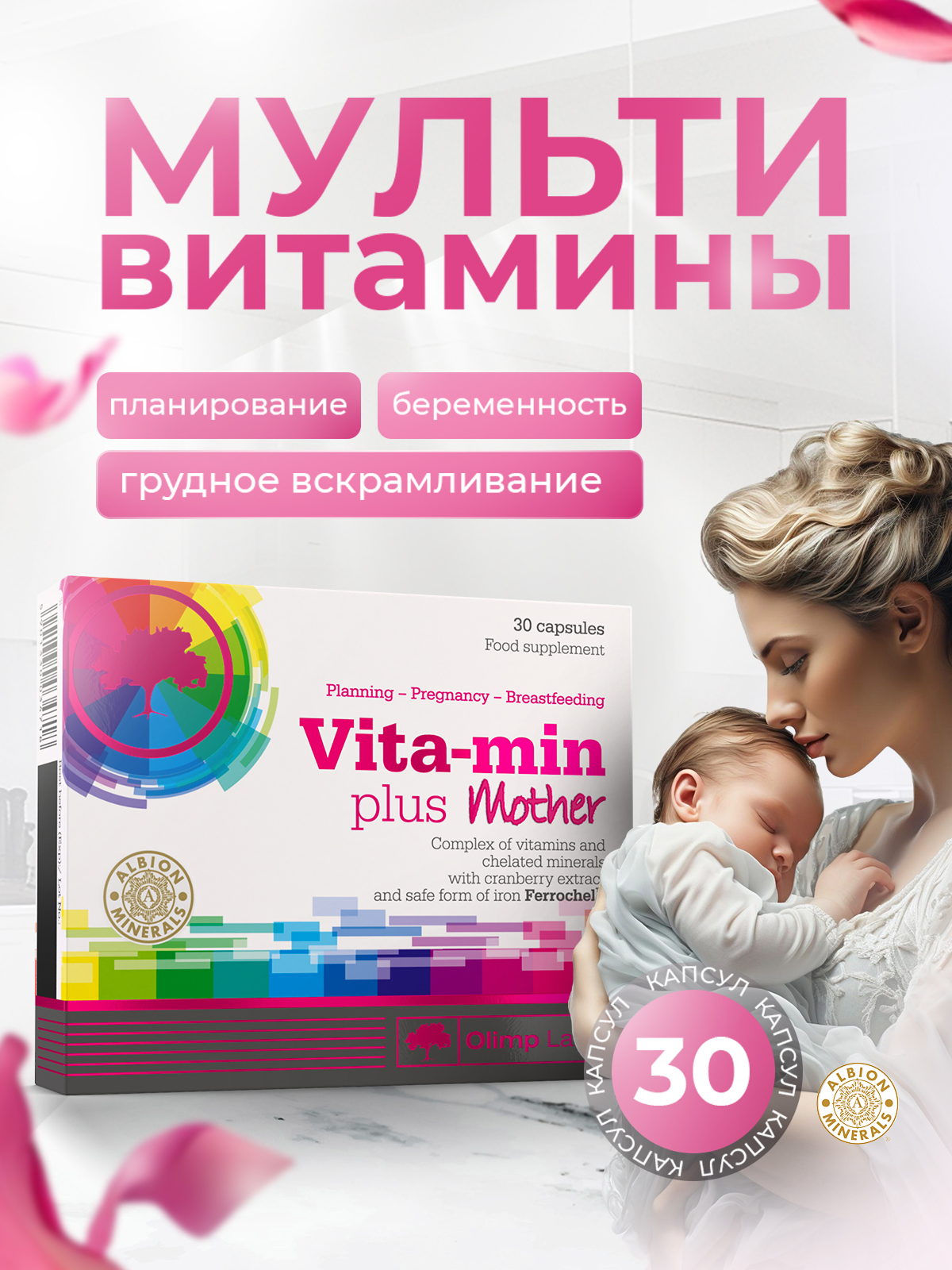 Витамины для беременных / для матерей / Olimp Labs Vita-Min Plus Mother 30 капс. фото