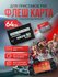 Карта памяти для PSP с 250 играми. Memory Stick PRO Duo-64GB