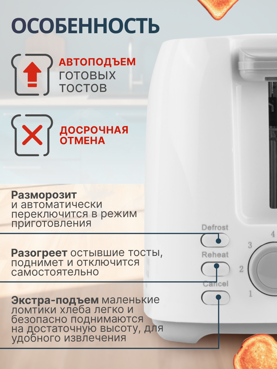 Тостер для хлеба с поддоном для крошек и регулировкой мощности AST-035 NORMANN 2 ломтика подогрев, разморозка — фото 1