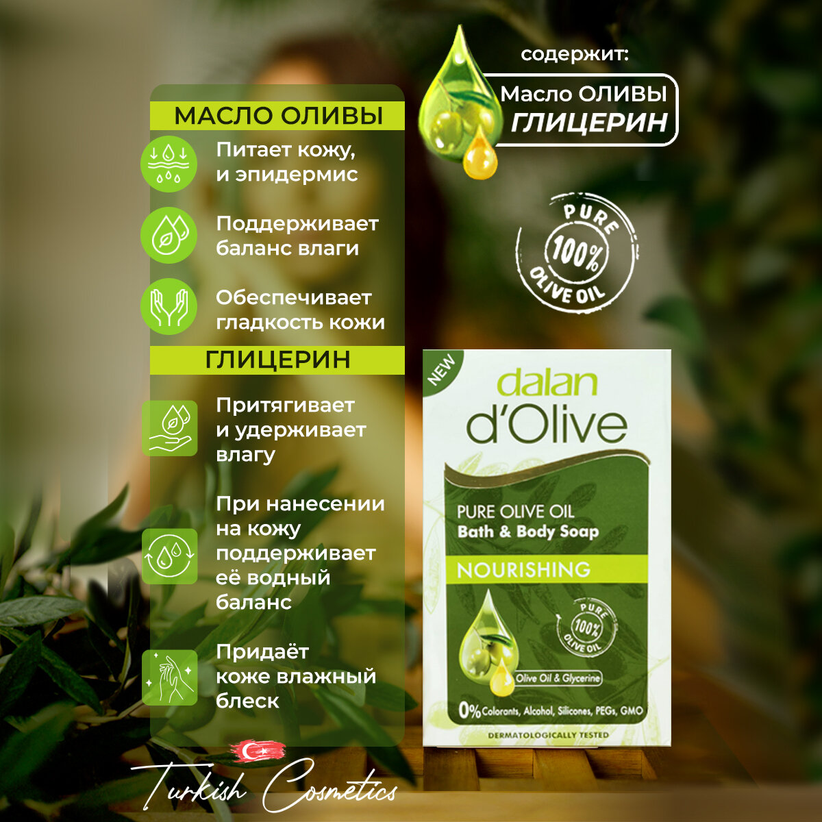 Натуральное мыло Питательное Dalan d'Olive с маслом оливы, турецкое, твердое кусковое, 200г — фото 1