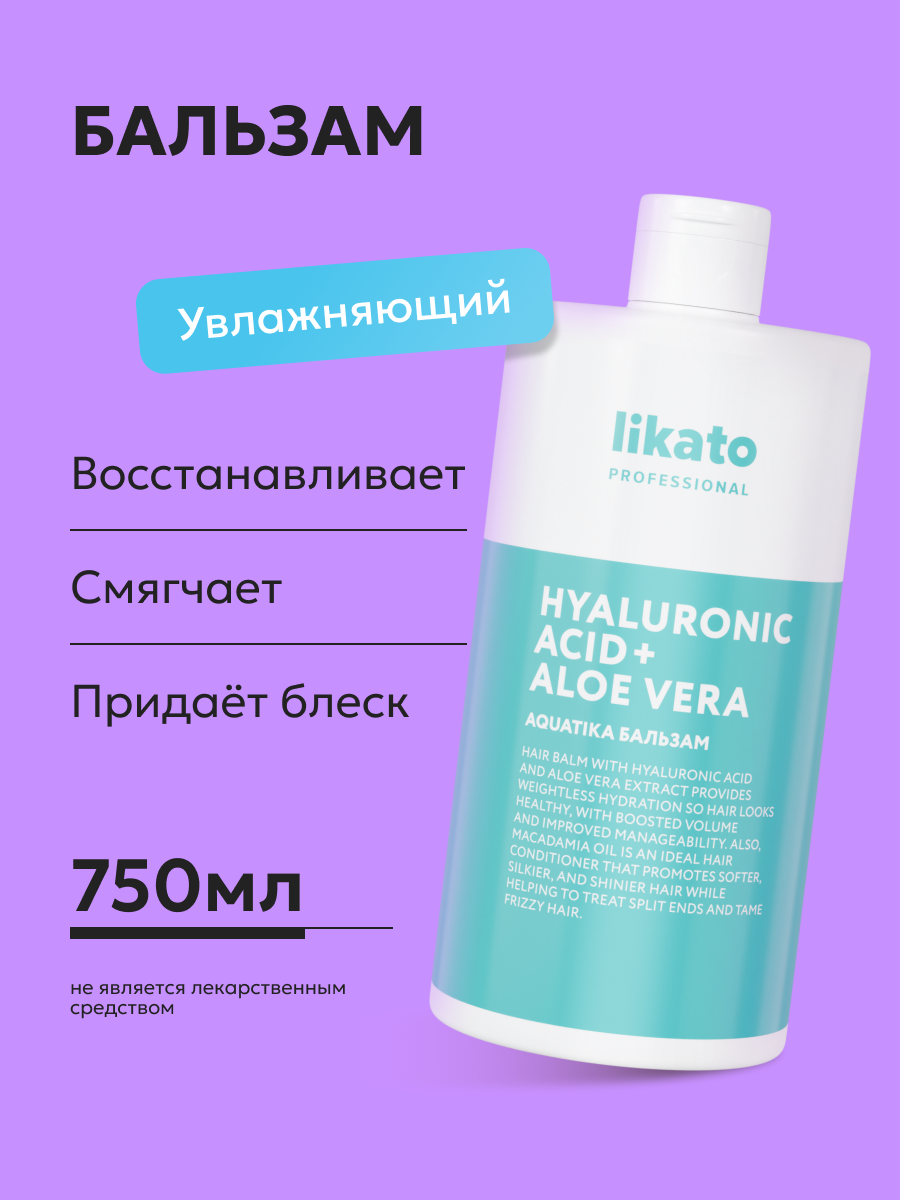 Likato Professional / Бальзам AQUATIKA. Для увлажнения и защиты волос от внешней среды. 750 мл