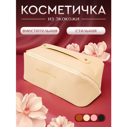 Косметичка Микрос Территория праздника 22х12 зебра 750₽