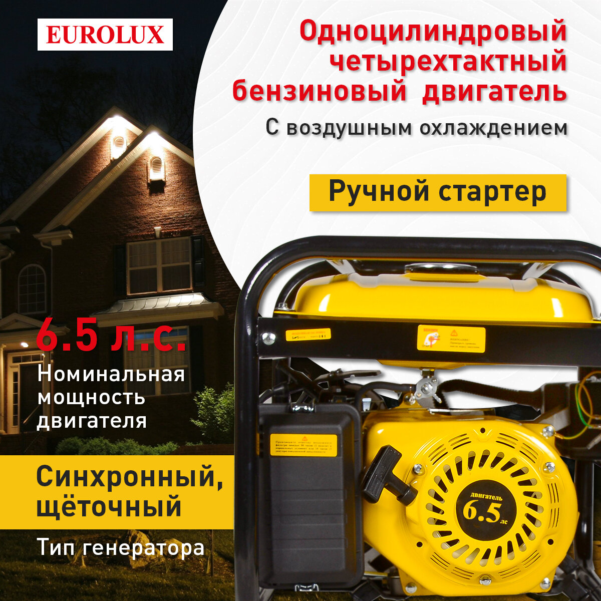 Бензиновый генератор Eurolux G3600А, ручной запуск, 1 розетка 220в — фото 1