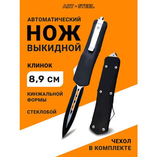 Автоматический складной нож Тирекс фронтальный, ArtSteel, сталь 440, рукоять алюминий