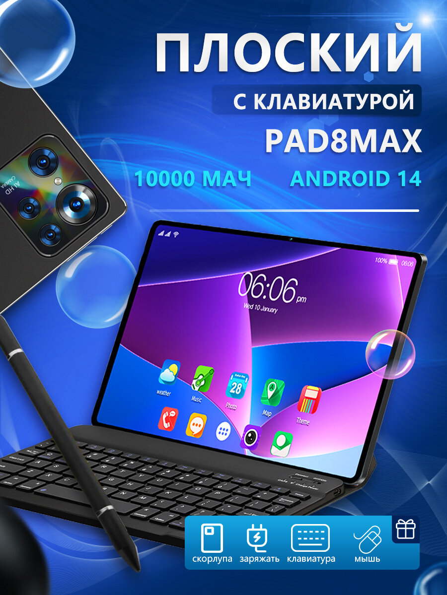 Планшет PAD8 MAX, 11", 1024 ГБ, Android 14, быстрая зарядка, с клавиатурой и мышью