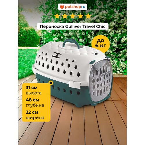 Переноска для транспортировки Gulliver Travel Chic (до 6кг) тёмно-зеленая с пластиковой дверцей, 48x32x31 см (Италия)