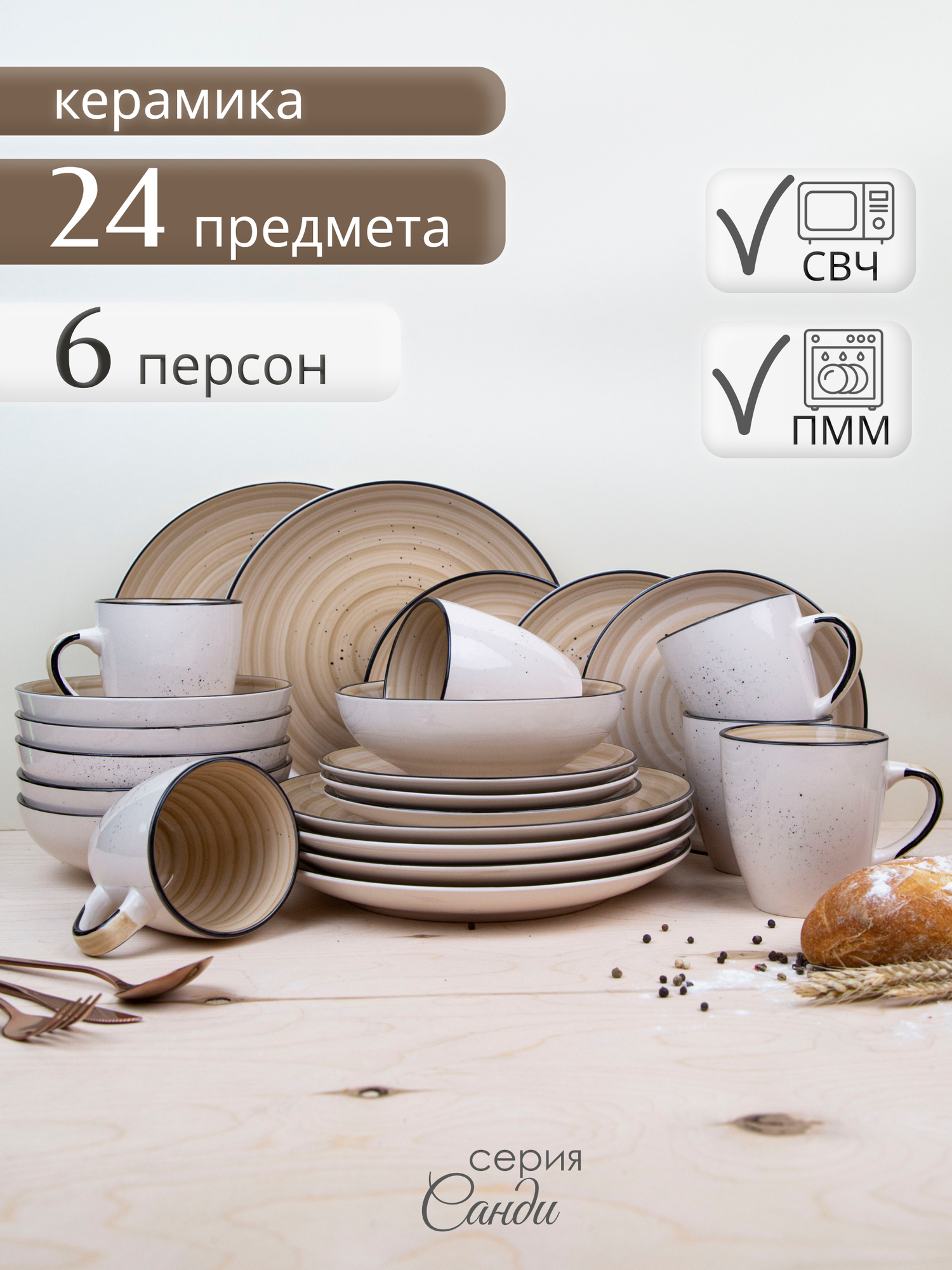 Набор столовой посуды на 4 персоны с кружками