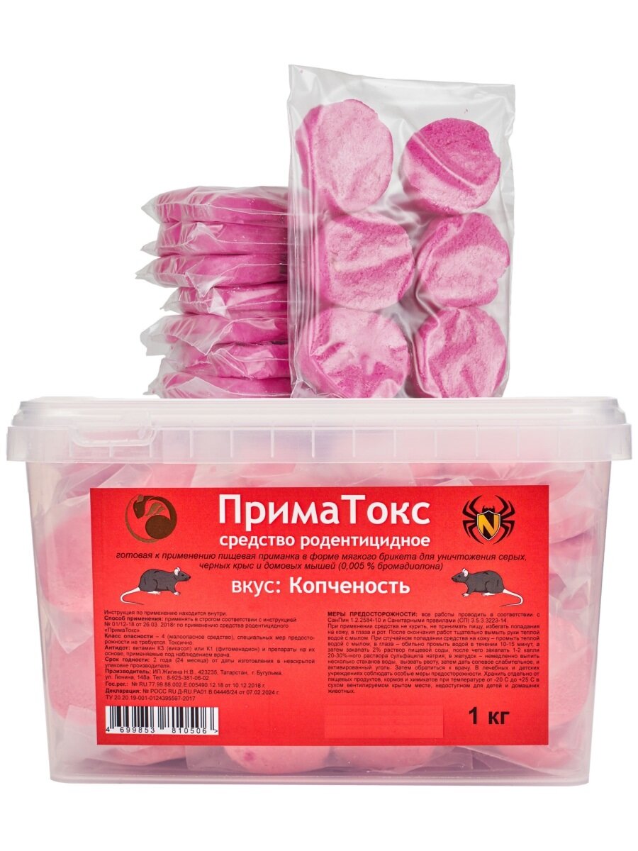 Приматокс средство отрава приманка от грызунов  крыс  мышей  копченость   1 кг