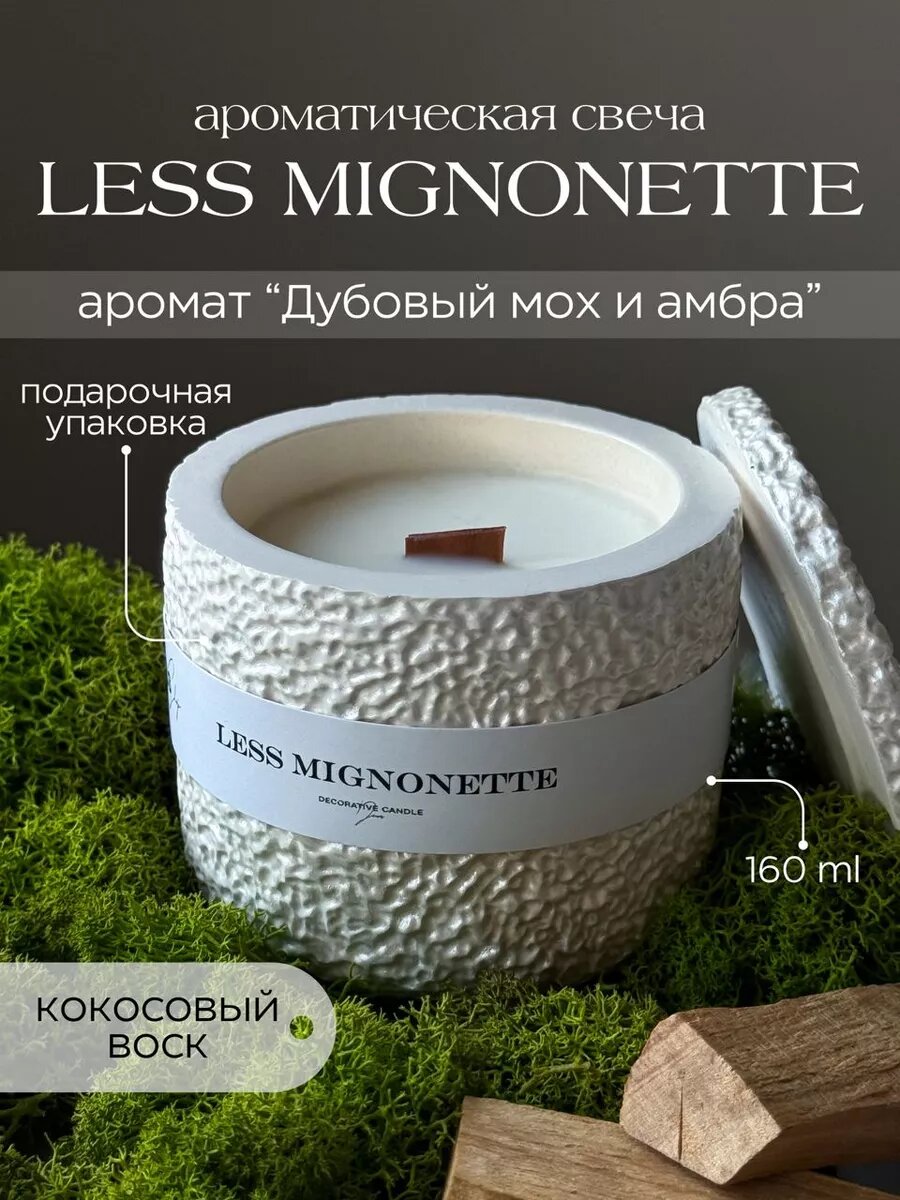 Свеча ароматическая в гипсе с деревянным фитилем, кокосовый воск