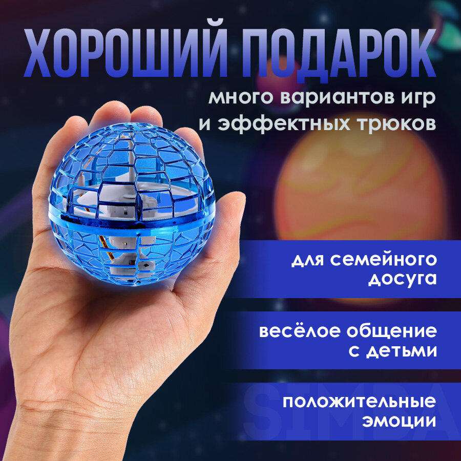 Игрушка-антистресс "Летающий шар-спиннер" 3035 Flying Spinner / Микс — фото 1
