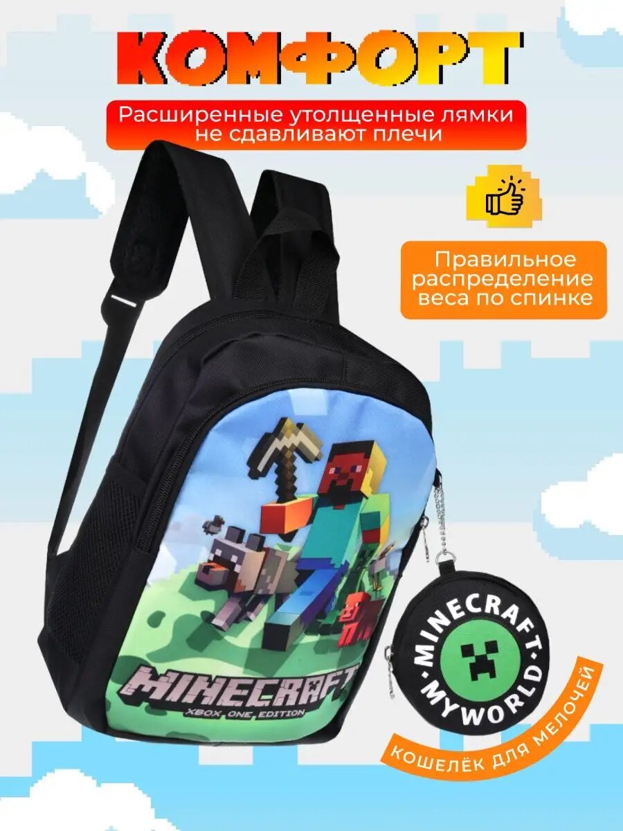 Рюкзак для мальчика дошкольный Minecraft, ранец с принтом, цвет черный — фото 1