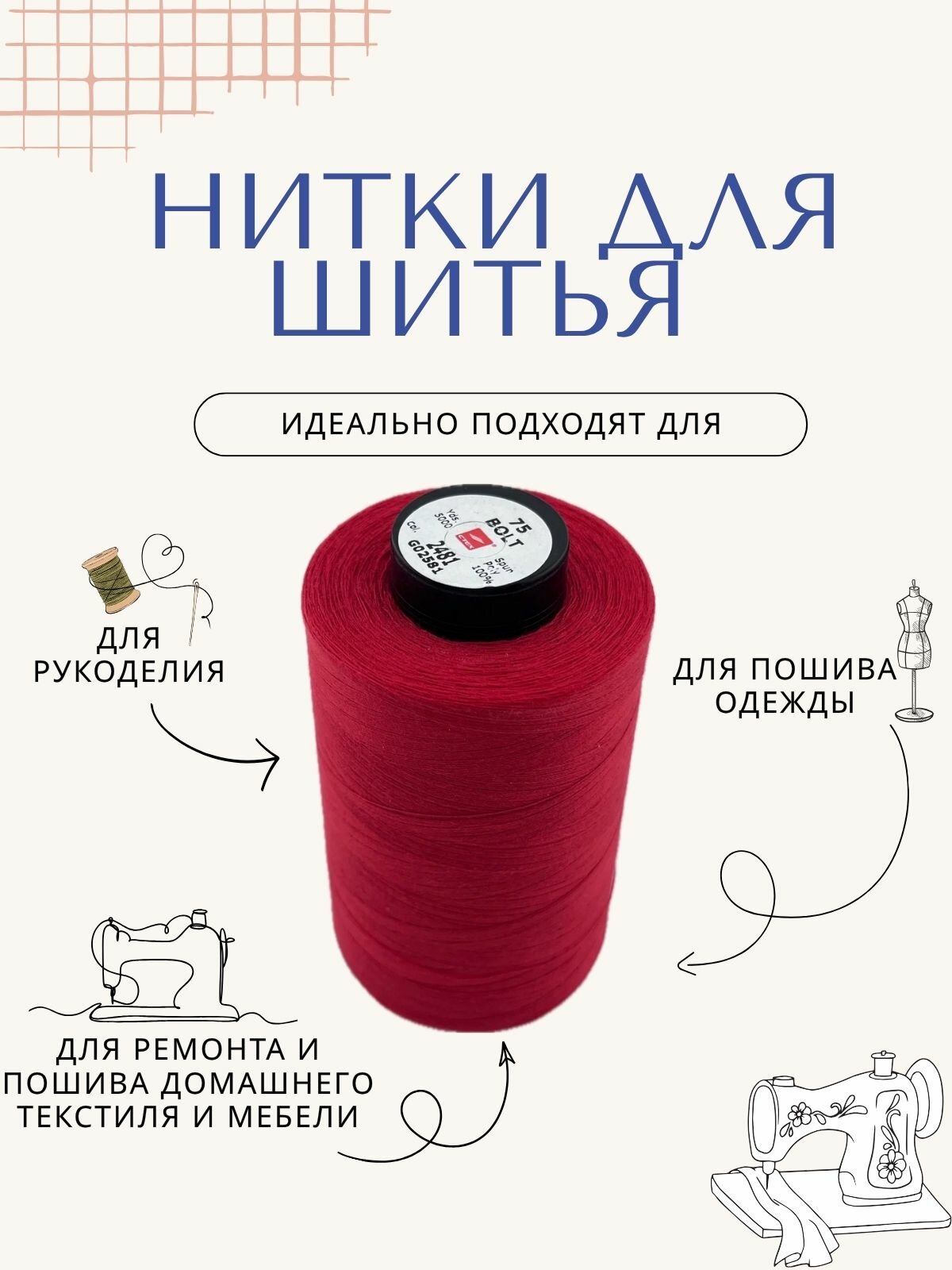 Нитки для шитья 40/3, 5000 ярдов, красные — фото 1