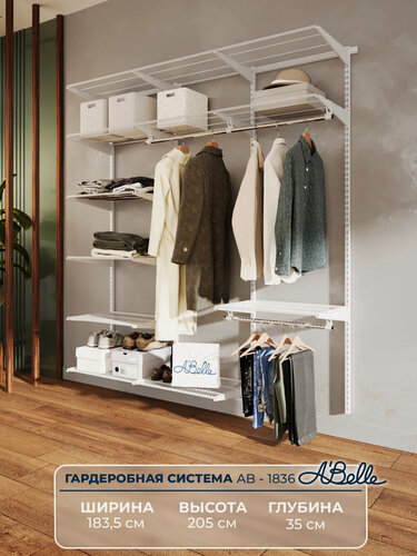 Изображение товара Гардеробная система A'Belle AB-1836, металлический корпус, белая