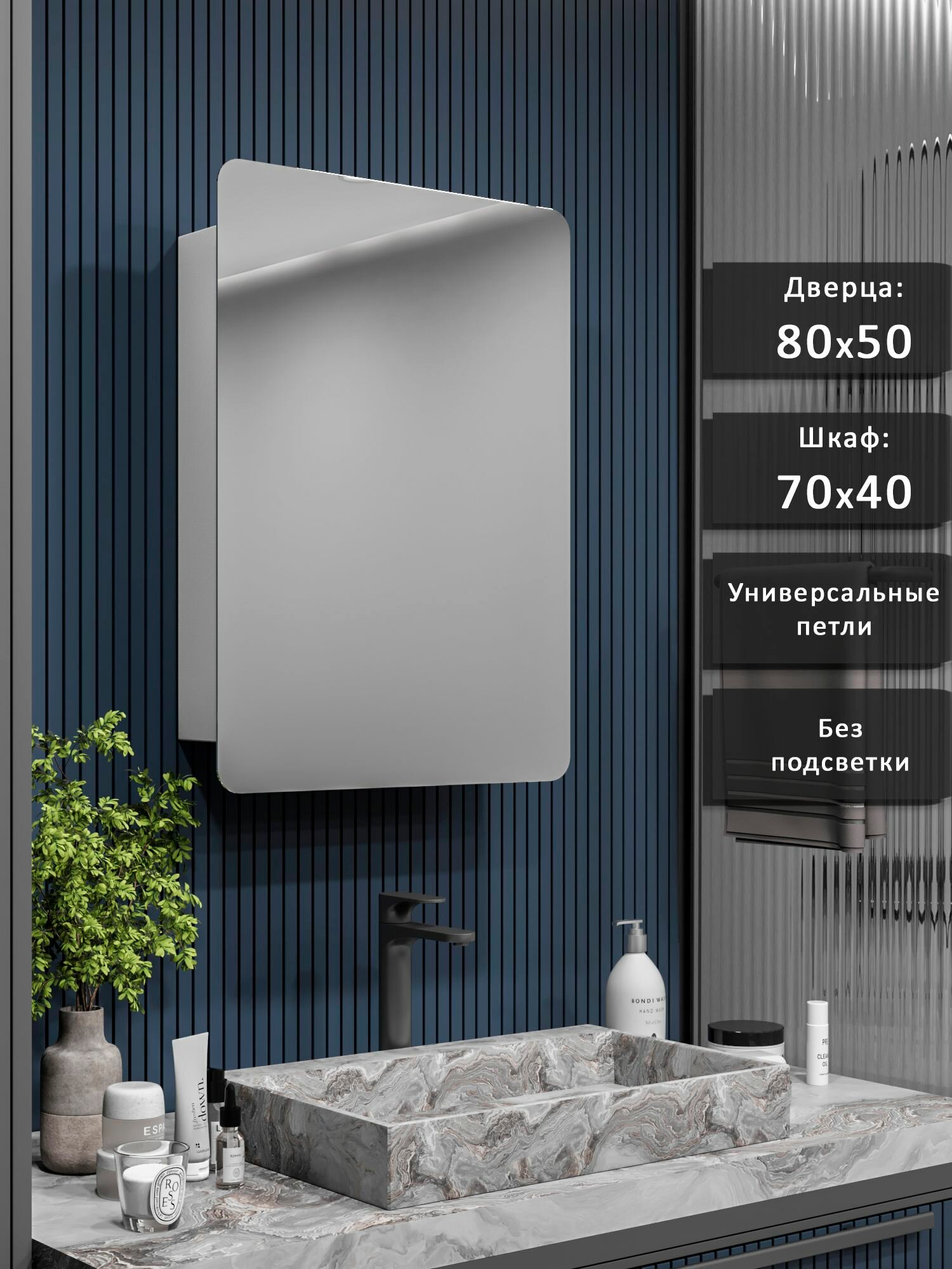 Зеркало-шкаф Эос 80*50 без подсветки, универсальный