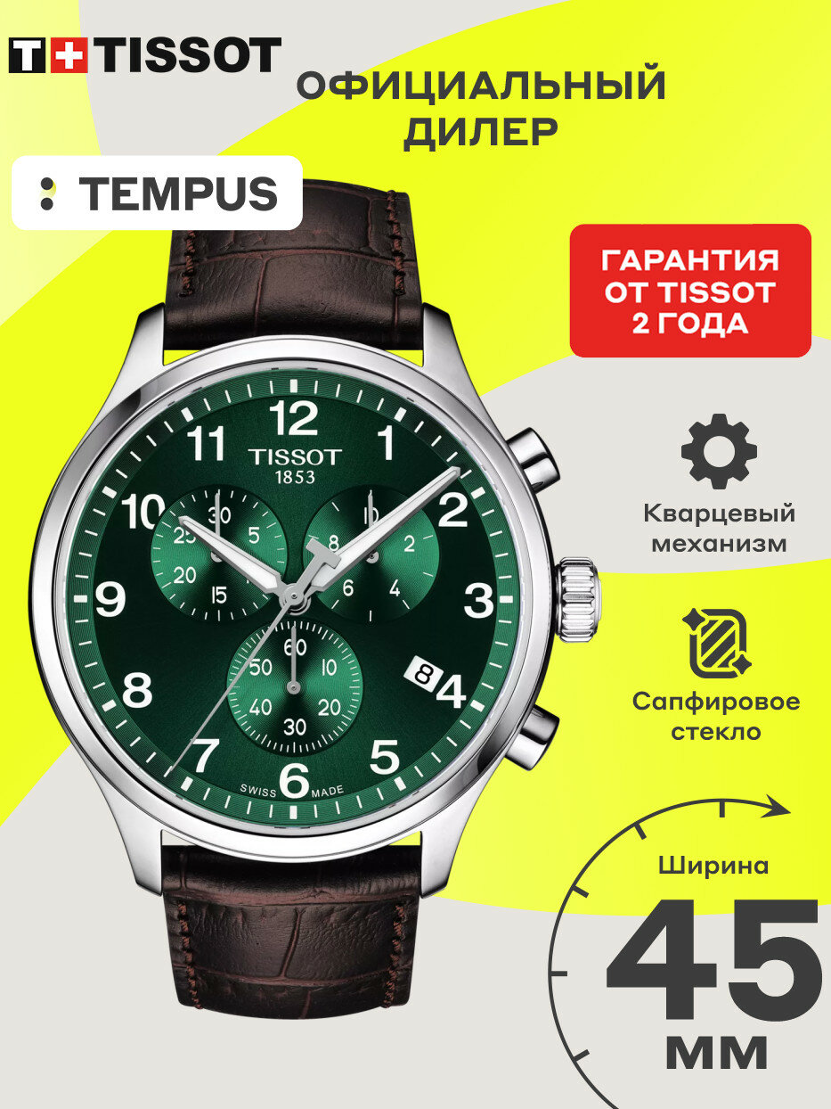 Наручные часы TISSOT, зелeный