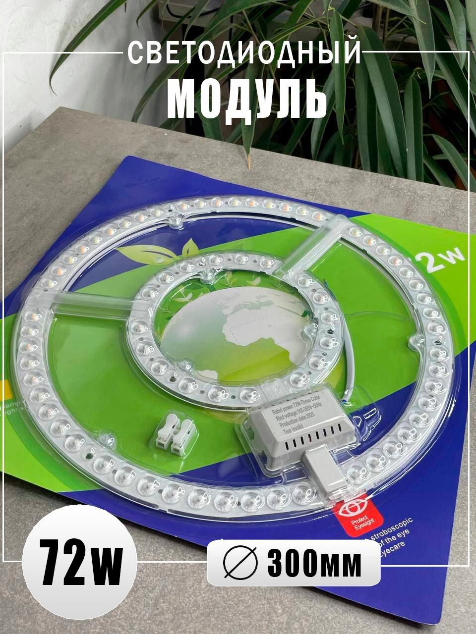 Светодиодный модуль для светильника потолочного