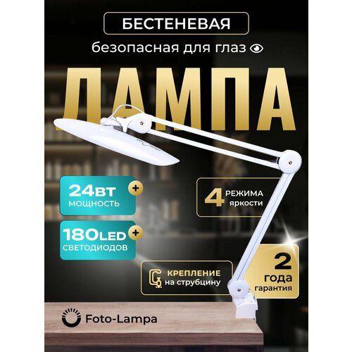 Лампа Бестеневая на струбцине для наращивания ресниц, настольная светодиодная для маникюра FOTO LAMPA