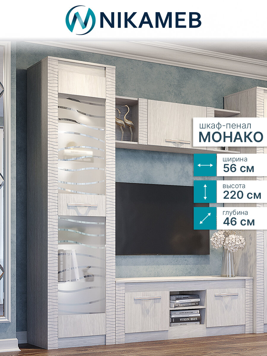 Шкаф-пенал со стеклом МС Монако, ЛДСП (ясень белый), 56х46х220 см