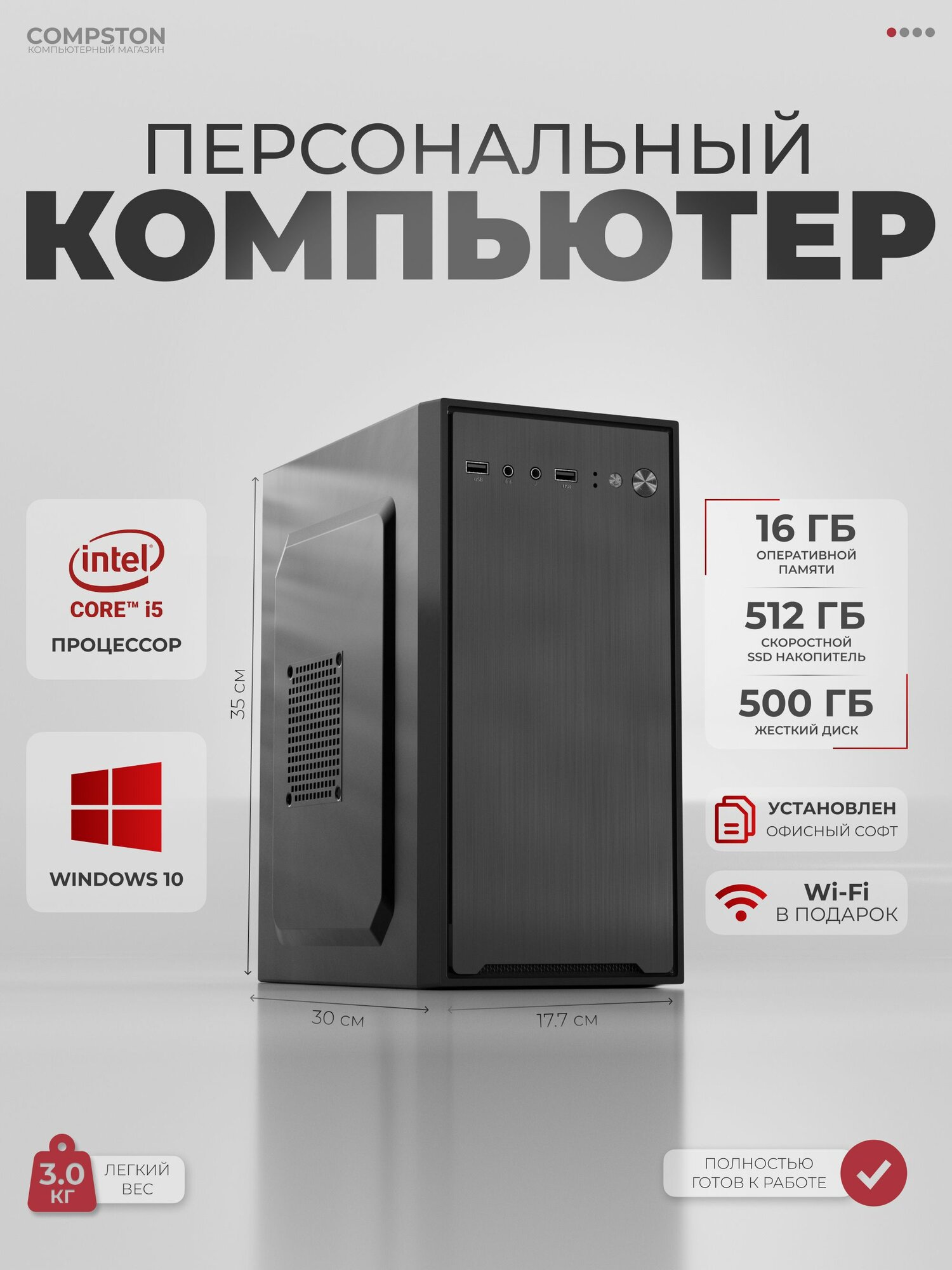 Системный блок Compston (i5-2500/16Gb/ SSD 512Gb / HDD 500Gb)