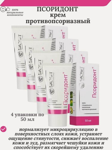 Изображение товара Псоридонт, крем 50 мл, 4 упаковки